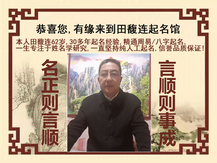 莘县尚名轩田馥连起名