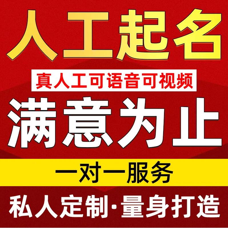  莘县取名/改名 找田老师