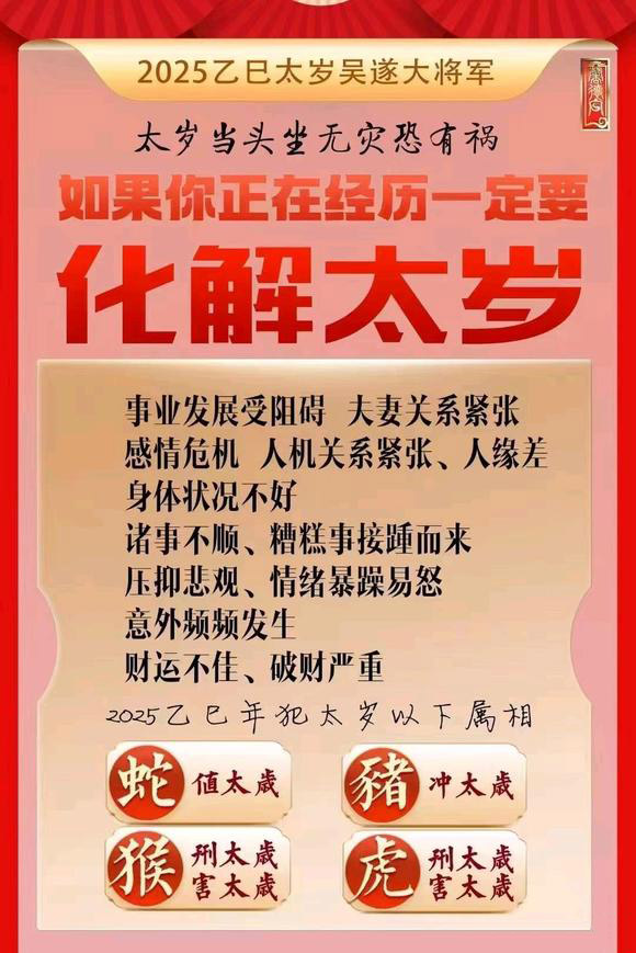  莘县怎么化太岁-化太岁找田大师- 一对一人工解答